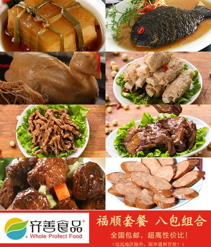 齐善素食  素宴套餐 仿荤食品 素鸡鱼肉鸭丸肠八款产品素宴席套餐