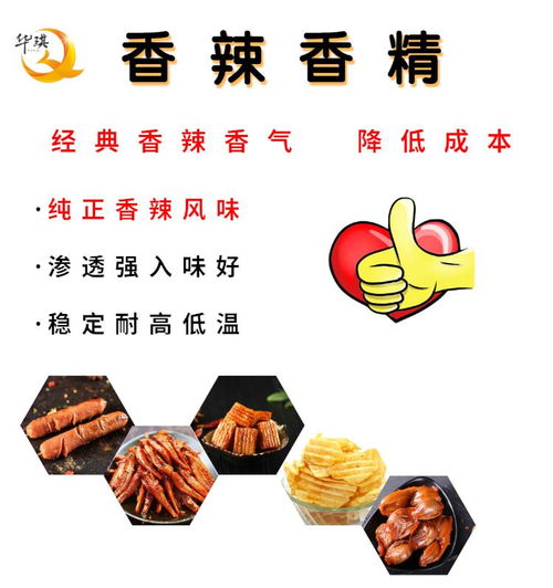 辣条香精使用方法 适用于膨化食品